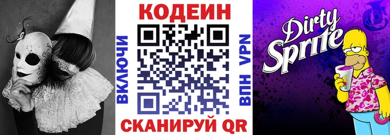 Codein Purple Drank  купить   Волжск 